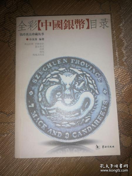 全彩中国银币目录