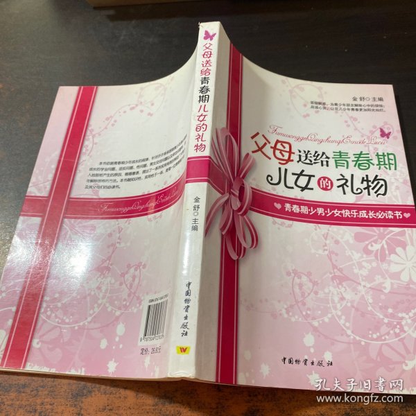 父母送给青春期儿女的礼物