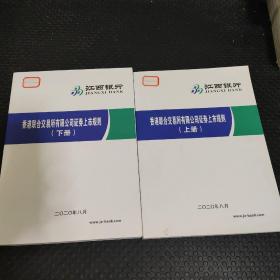 香港联合交易所有限公司证券上市规则上下册