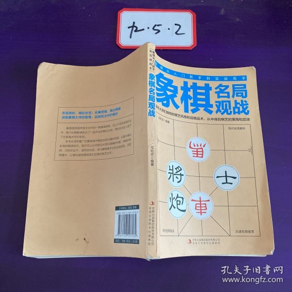 象棋布局攻略/象棋中局战术/象棋杀法技巧/象棋残局破解/象棋名局观战实战高手