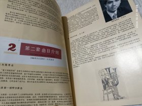 节目单：上海交响乐团1986年柴可夫斯基作品系列音乐会(曹鹏 侯润宇 黄贻钧 陈燮阳)