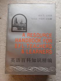 A RESOURCE HANDBOOK FOR EFL TEACHERS AND LEARNERS   
英语百科知识精编