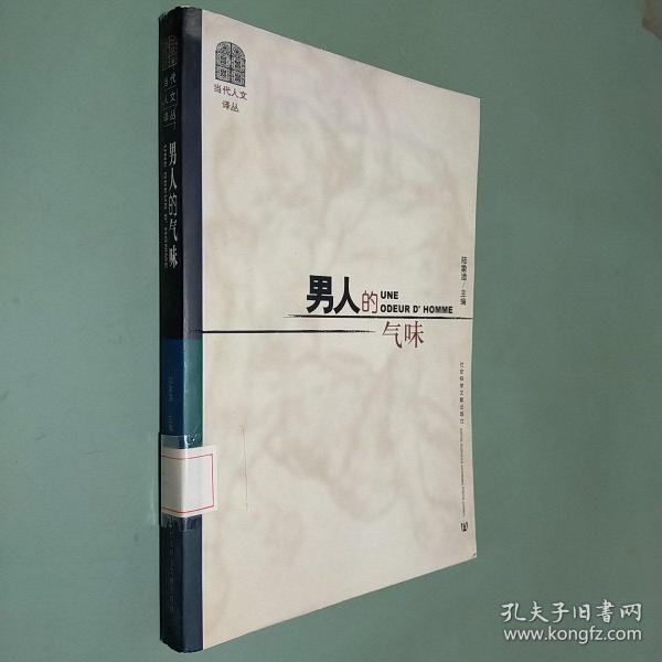 男人的气味