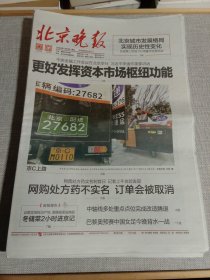 纪念报生日报:北京晚报2023年11月1日