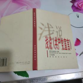 淺說《共產(chǎn)黨宣言》