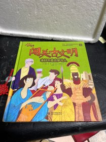 闯关古文明 幸好不是古罗马人（不一样的视角讲历史，听19位古罗马人亲自讲述他们的日常生活，让孩子获得对历史的沉浸式体验。）