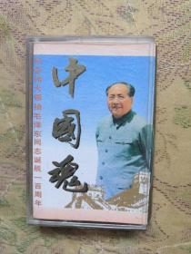 老磁带 中国魂