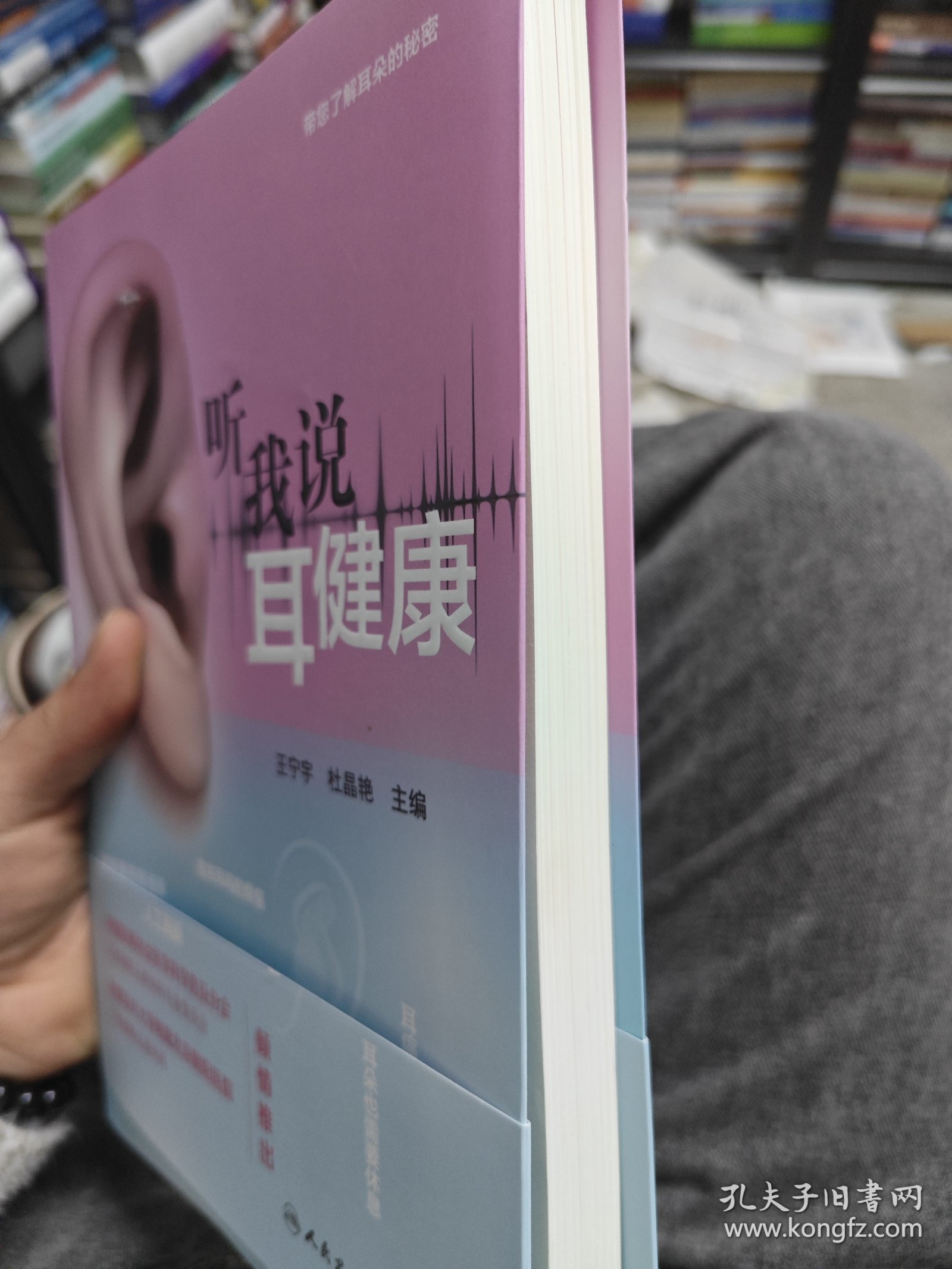 听我说耳健康