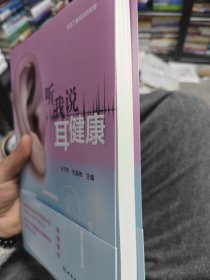 听我说耳健康