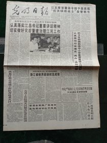 光明日报，1998年9月14日首届全国推广普通话宣传周活动拉开帷幕；北京举办百店图书大联展，其它详情见图，对开八版。