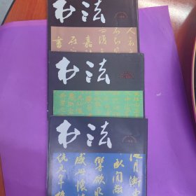 书法 1997