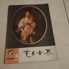 艺术世界 83.1