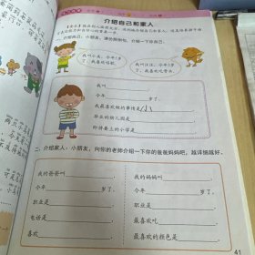 邦臣小红花·小学入学准备：语文