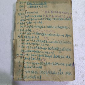 1946年胶东抄写时政内容的老本子另余空白页120余张