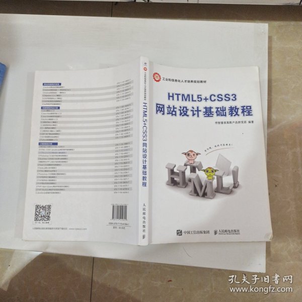 HTML5+CSS3网站设计基础教程