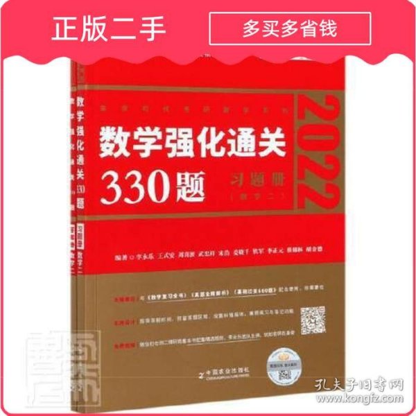 数学强化通关330题数学二