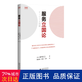 服务立国论（老龄化、少子化、人口减少的危机下，如何保持经济活力？日本服务业主导经济的时代正在到来！）