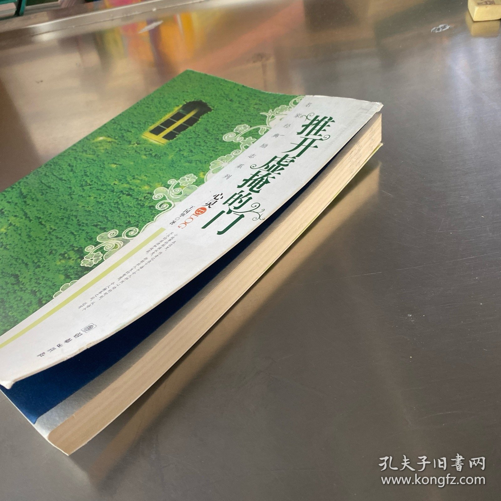 推开虚掩的门