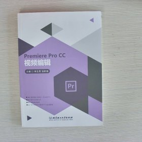 PremiereProCC视频编辑