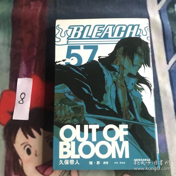 BLEACH 境·界57：凋零