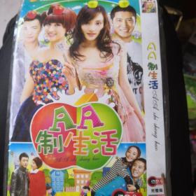 AA制生活（两牒装）DvD