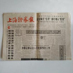 上海证券报 1995年7月25日 八版全（四川长虹配股说明书，厦门汽车、四川金顶、福建耀华分配分红，杨振宁教授访“金桥”，企业缺信用银行难配套，上海金泰股份分析报告）