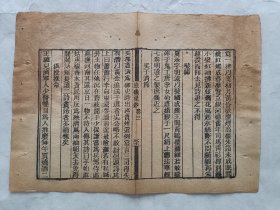 古籍散页《渔矶漫钞》一页，页码31 ，小开本，页面展开尺寸24*17.5厘米。这是一张古籍散页，不是一本书，自然老旧，轻微破损，详见细节图，本店作品都是实售价格，不做任何虚标价格，不包邮、不议价，看好直接下单即可，同一包裹100件之内自动合并邮资。