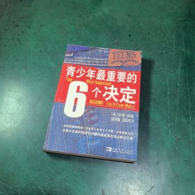 青少年最重要的6个决定