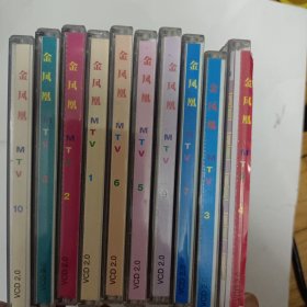 10VCD流行金曲精选(1一10金凤凰)