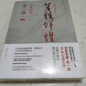 苦难辉煌（全新修订增补版）