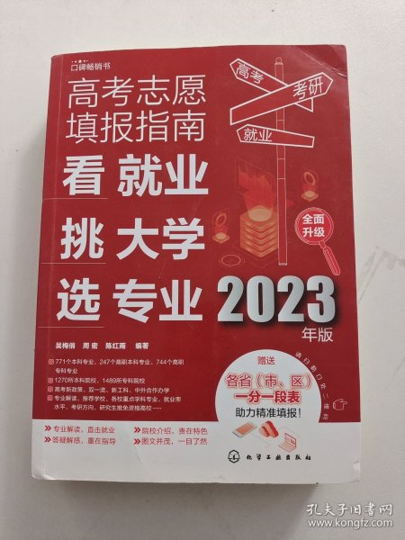 高考志愿填报指南：看就业、挑大学、选专业