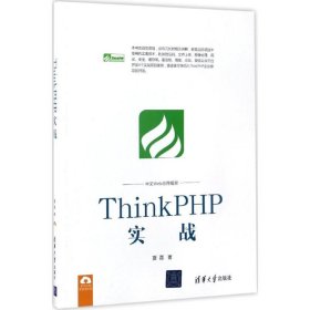 ThinkPHP实战