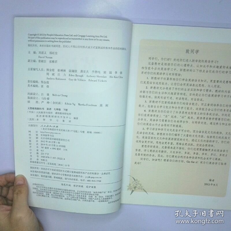 英语 七年级下册 二手书实拍图