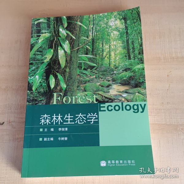 森林生态学