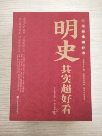 中国历史超好看 全8册 春秋战国秦史汉史三国两晋唐史宋史明史清史原来很有趣 中国历史书籍通俗说史中国通史古代史历史知识读物