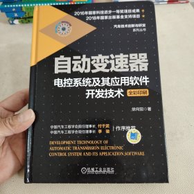 自动变速器电控系统及其应用软件开发技术