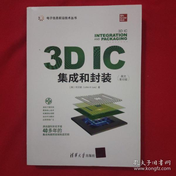 3D IC集成和封装