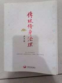 《传统修身法理》（错版书）