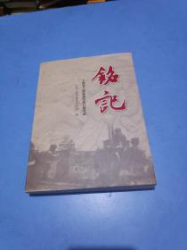 铭记：上海老干部抗战经历口述实录