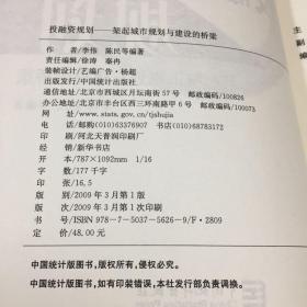 投融资规划:架起城市规划与建设的桥梁