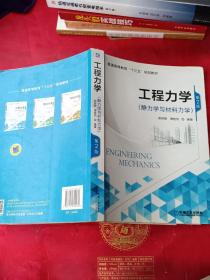 工程力学（静力学与材料力学）第2版