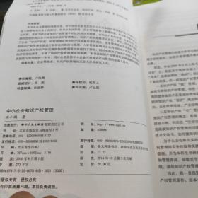 中小企业知识产权管理