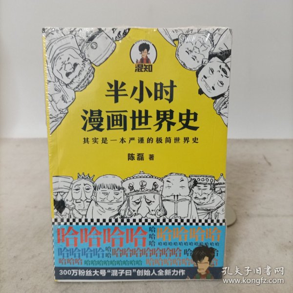 半小时漫画世界史