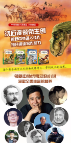 中外动物小说精品（升级版）第五辑上（套装共4册） 9787570702695