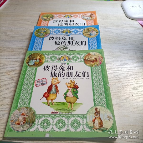 彼得兔和他的朋友们