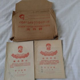 内江市第一次活学活用毛泽东思想学习资料（第一期、第二期）1968