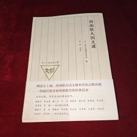 西南联大国文课