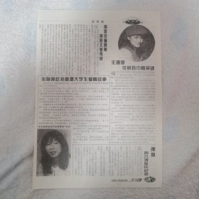 王璐瑶16开彩页1张（袋12）