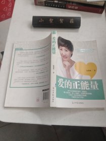 爱的正能量