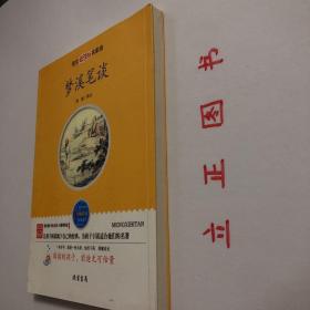 【正版现货，库存未阅】梦溪笔谈（语文新课程名家选）整理译注本，本书内容涉及天文学、数学、地理、物理、生物、医学和药学、军事、文学、史学、考古及音乐等学科，可说是一部集前代科学成就之大成的光辉巨著，备受中外学者的推崇。品相好，保证正版图书，现货实拍，可读性强，参考价值高，适合收藏与阅读，是一部涉及古代中国自然科学、工艺技术及社会历史现象的综合性笔记体著作，英国科学史家李约瑟评价为中国科学史上的里程碑